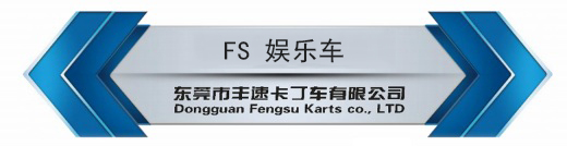 耀世娱乐卡丁车